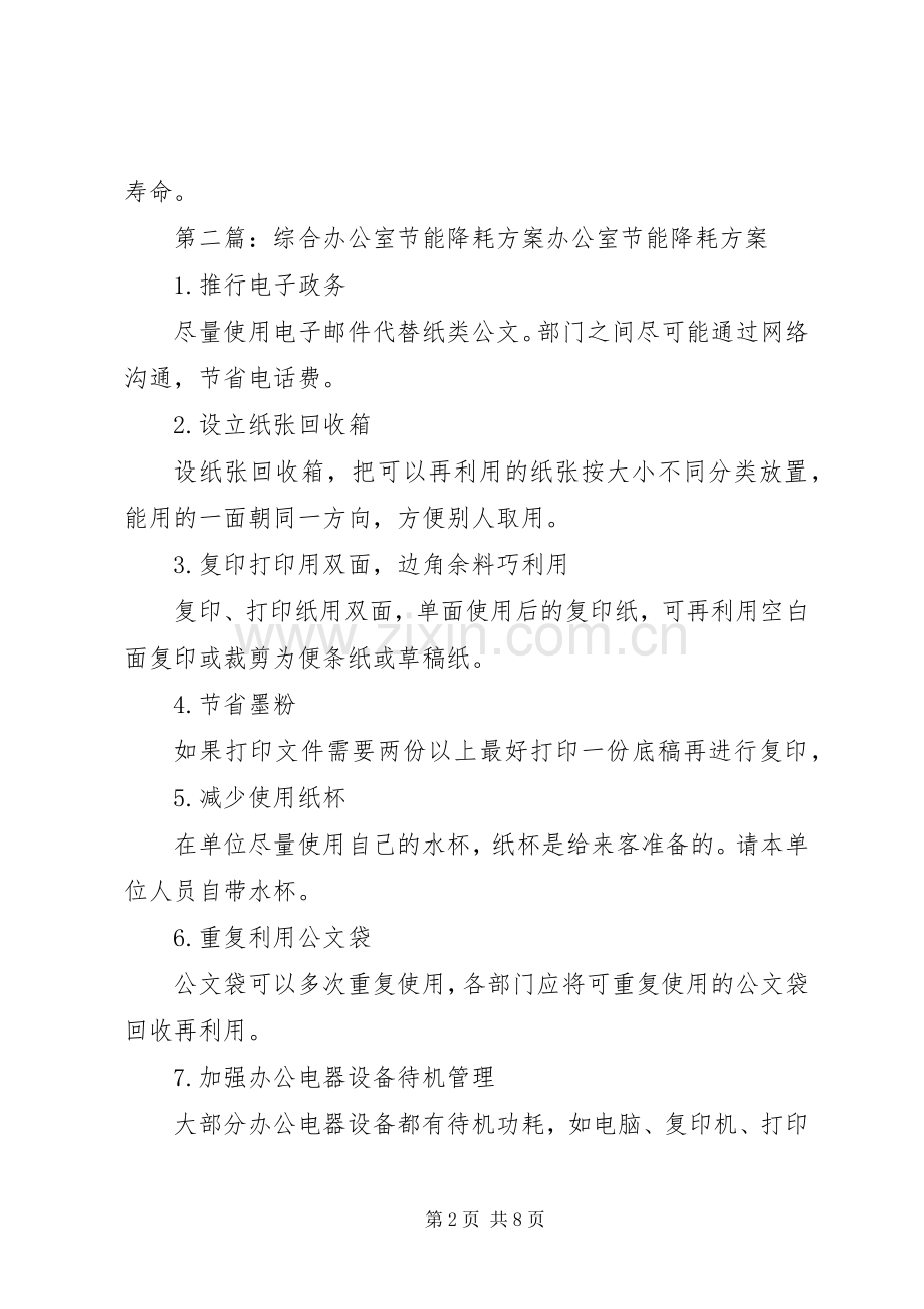 办公室节能降耗实施方案.docx_第2页