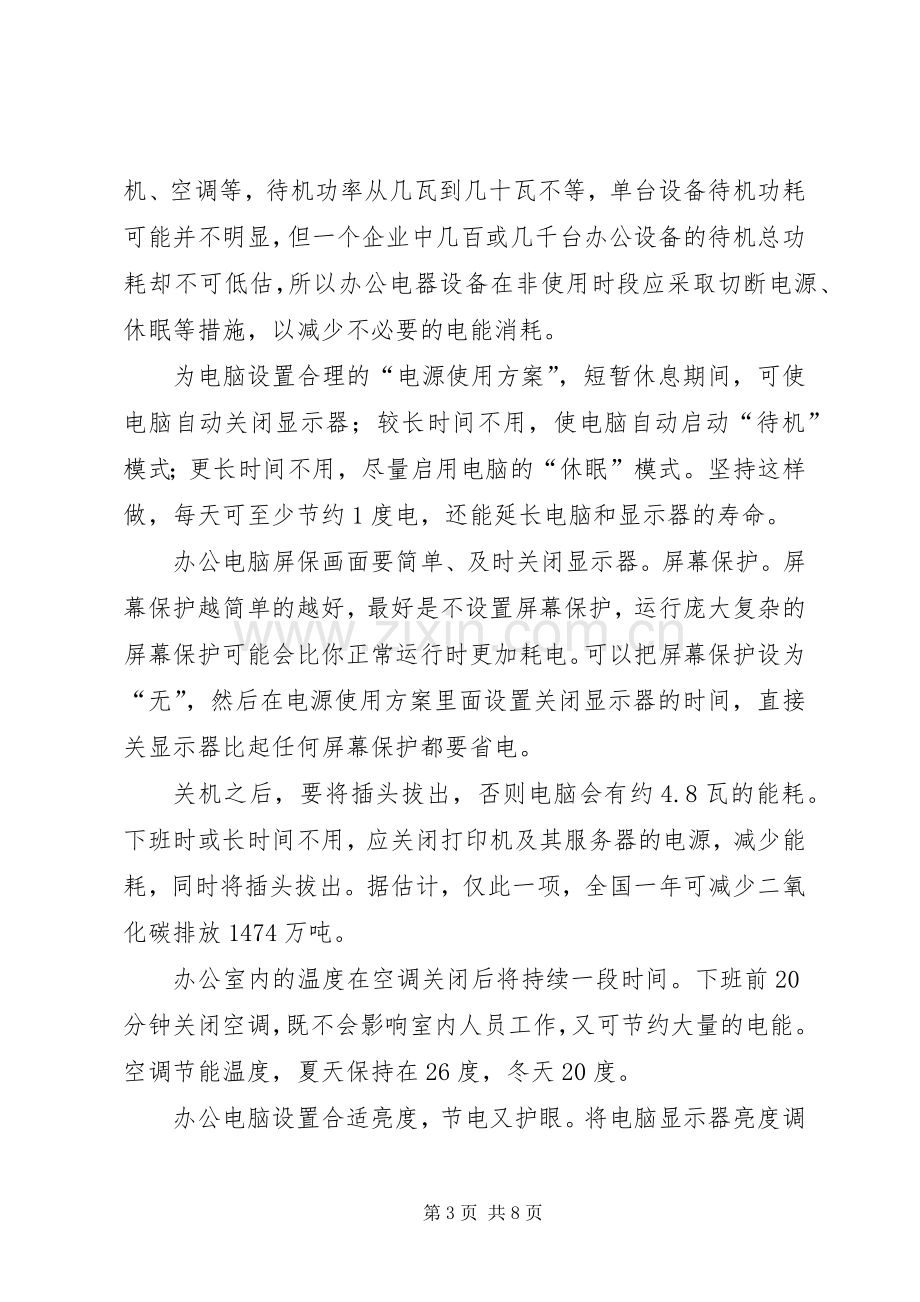 办公室节能降耗实施方案.docx_第3页