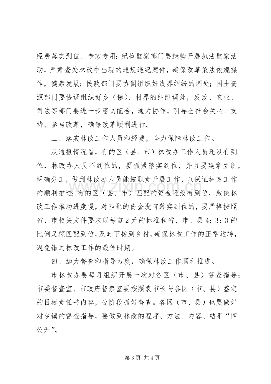 在全市群体林权规章改制工作会上的发言稿.docx_第3页