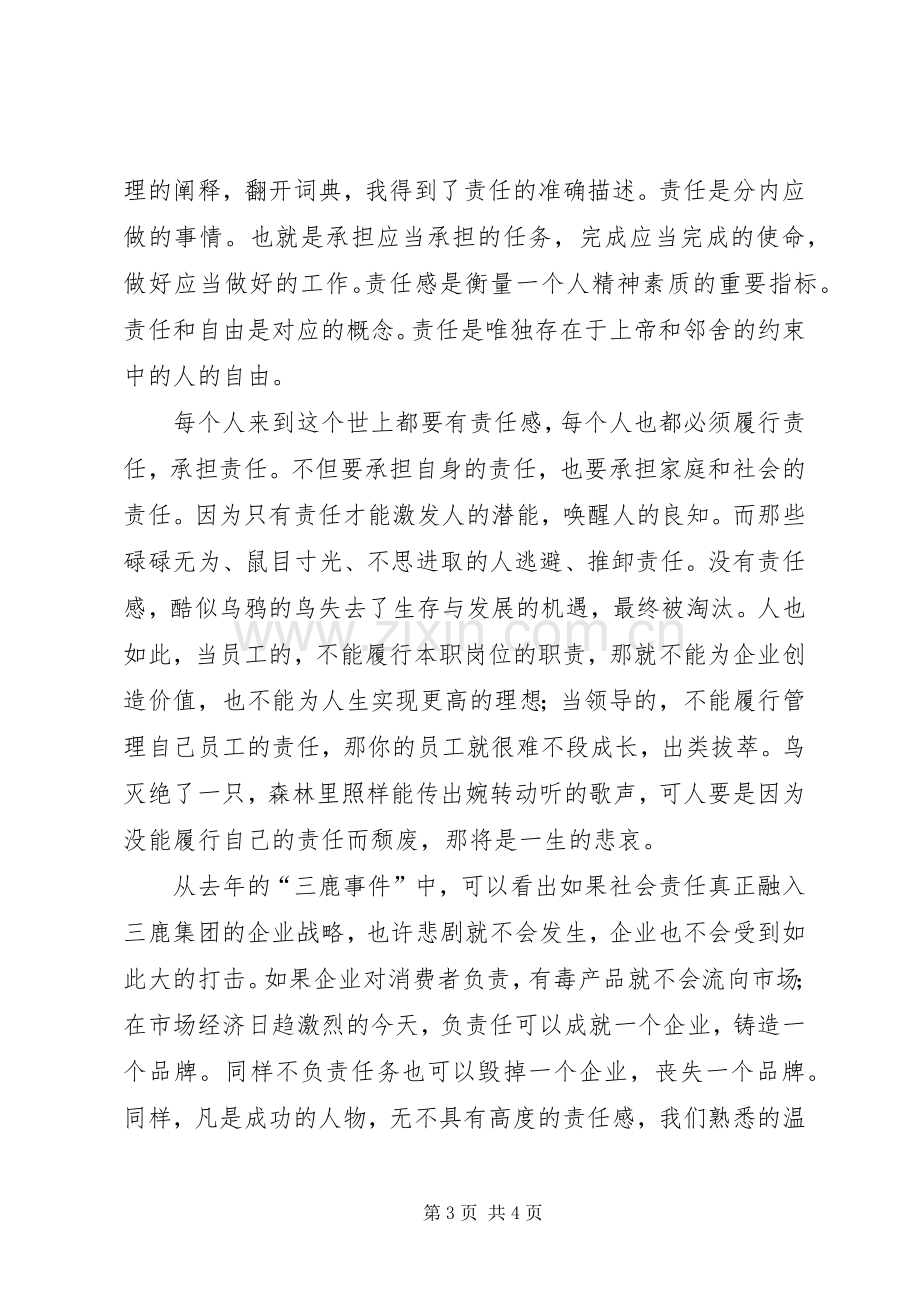 企业发展与青年责任演讲稿范文.docx_第3页