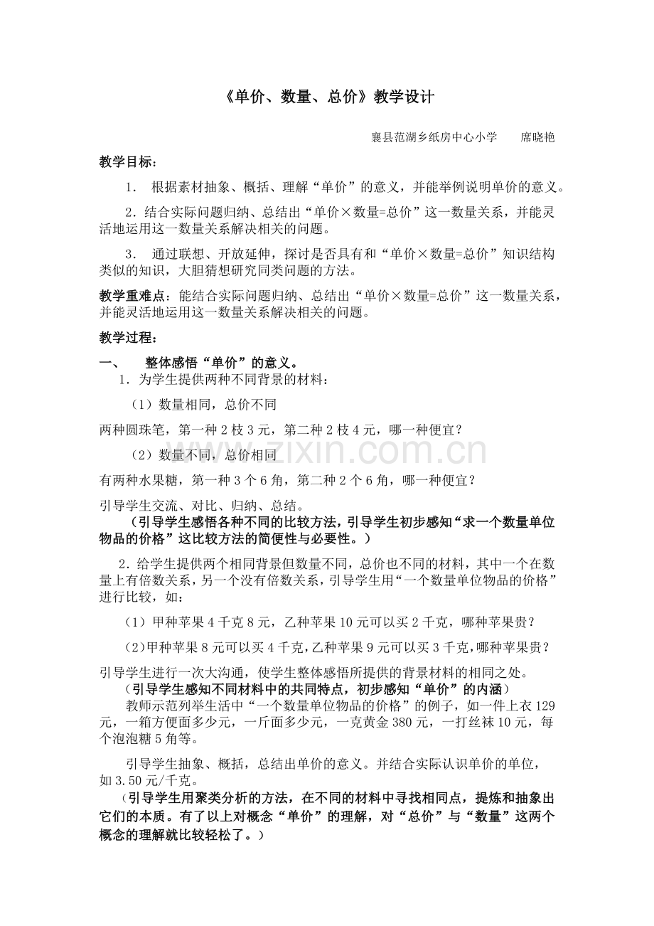 小学人教四年级数学单价-数量和总价.docx_第1页