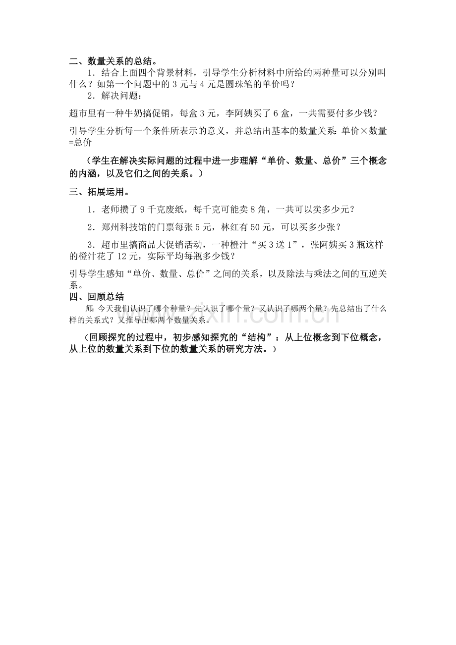 小学人教四年级数学单价-数量和总价.docx_第2页