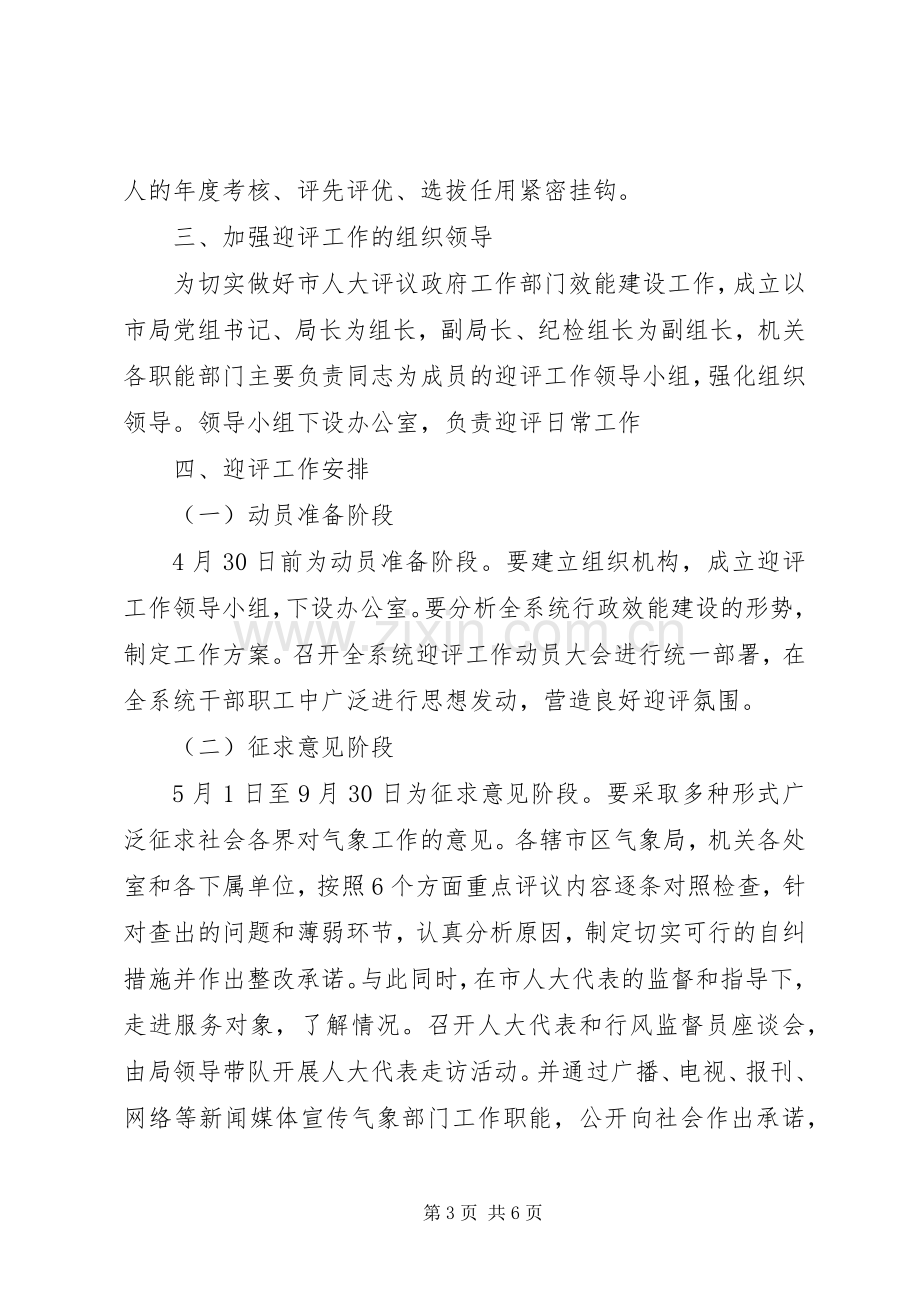 垂直管理部门效能建设工作实施方案.docx_第3页