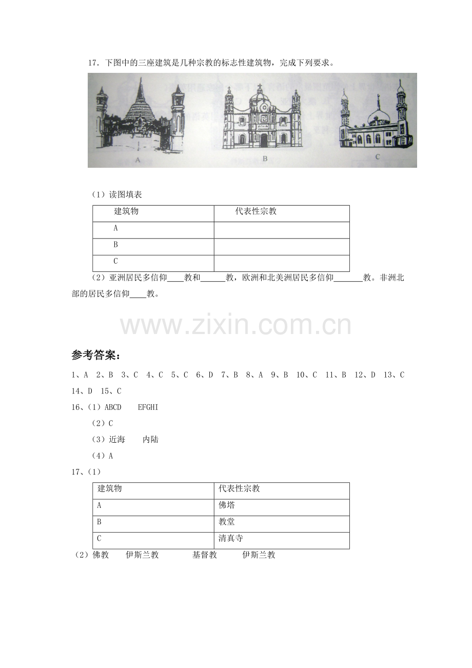 《第一节-世界的人口》习题2.doc_第3页