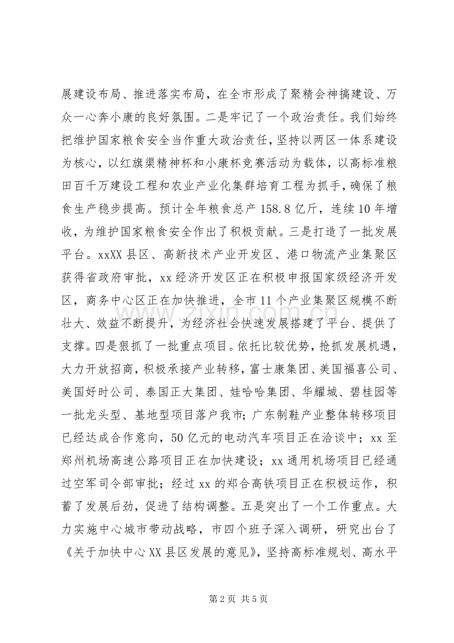 市委书记在201X年市政协茶话会上的讲话.docx_第2页