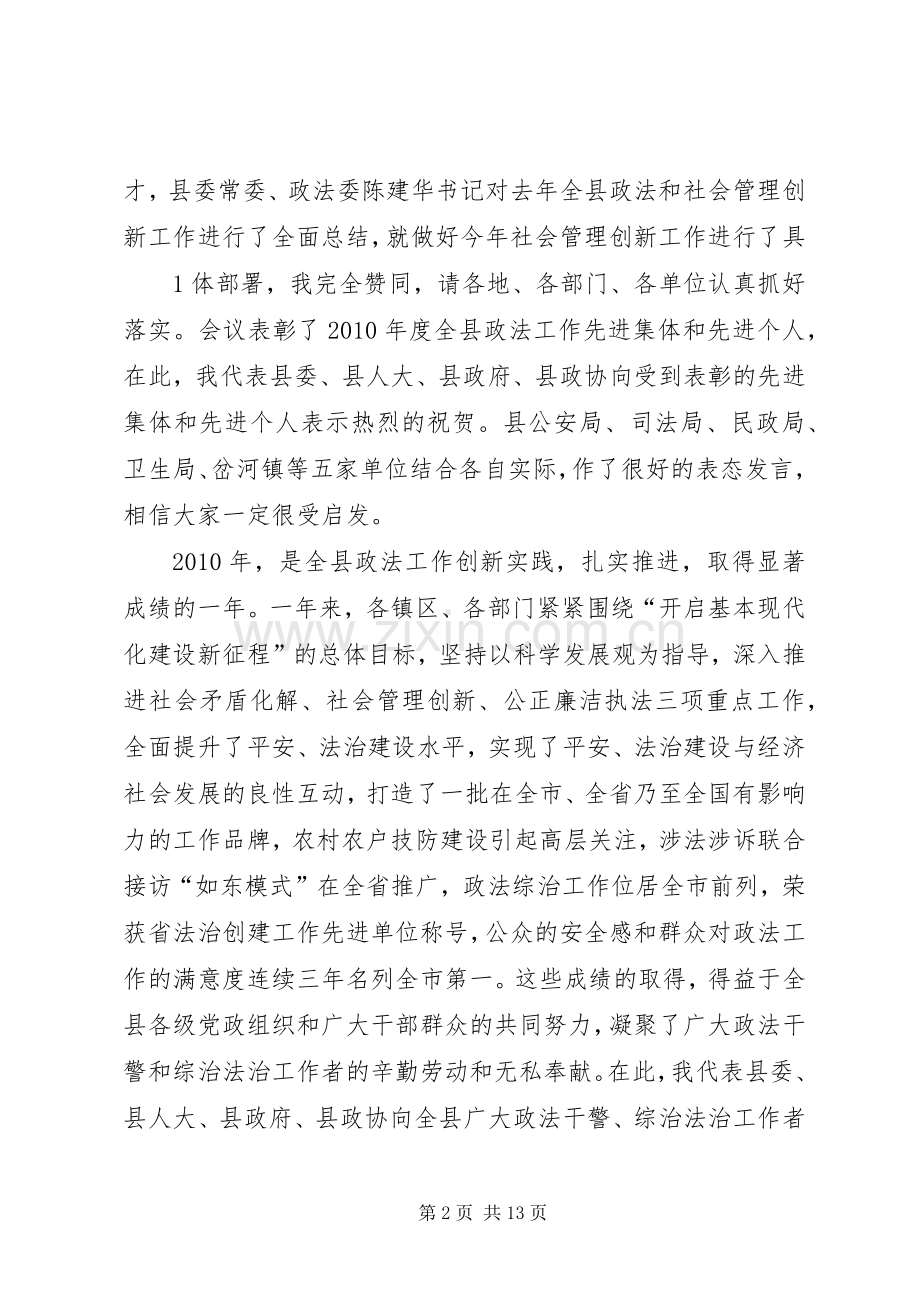 周书记在全县社会管理创新推进大会上的讲话20XX年.3.docx_第2页