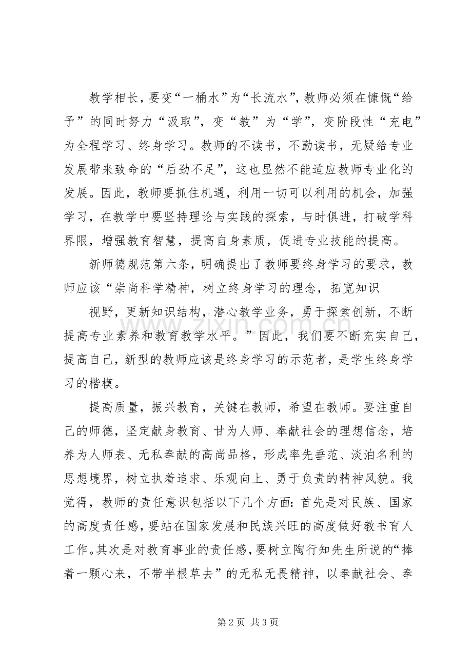 学习杜局长在全县教育工作会上发言材料致辞心得体会.docx_第2页