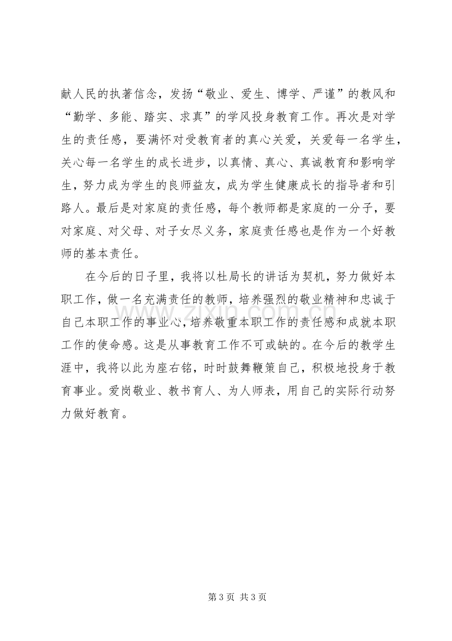 学习杜局长在全县教育工作会上发言材料致辞心得体会.docx_第3页