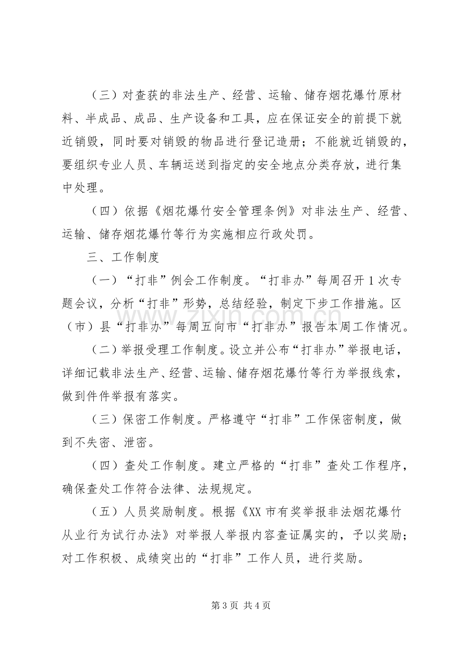 严打非法制售烟花爆竹办公室工作实施方案.docx_第3页