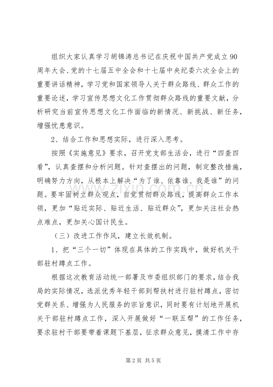 文化局主题教育工作实施方案.docx_第2页