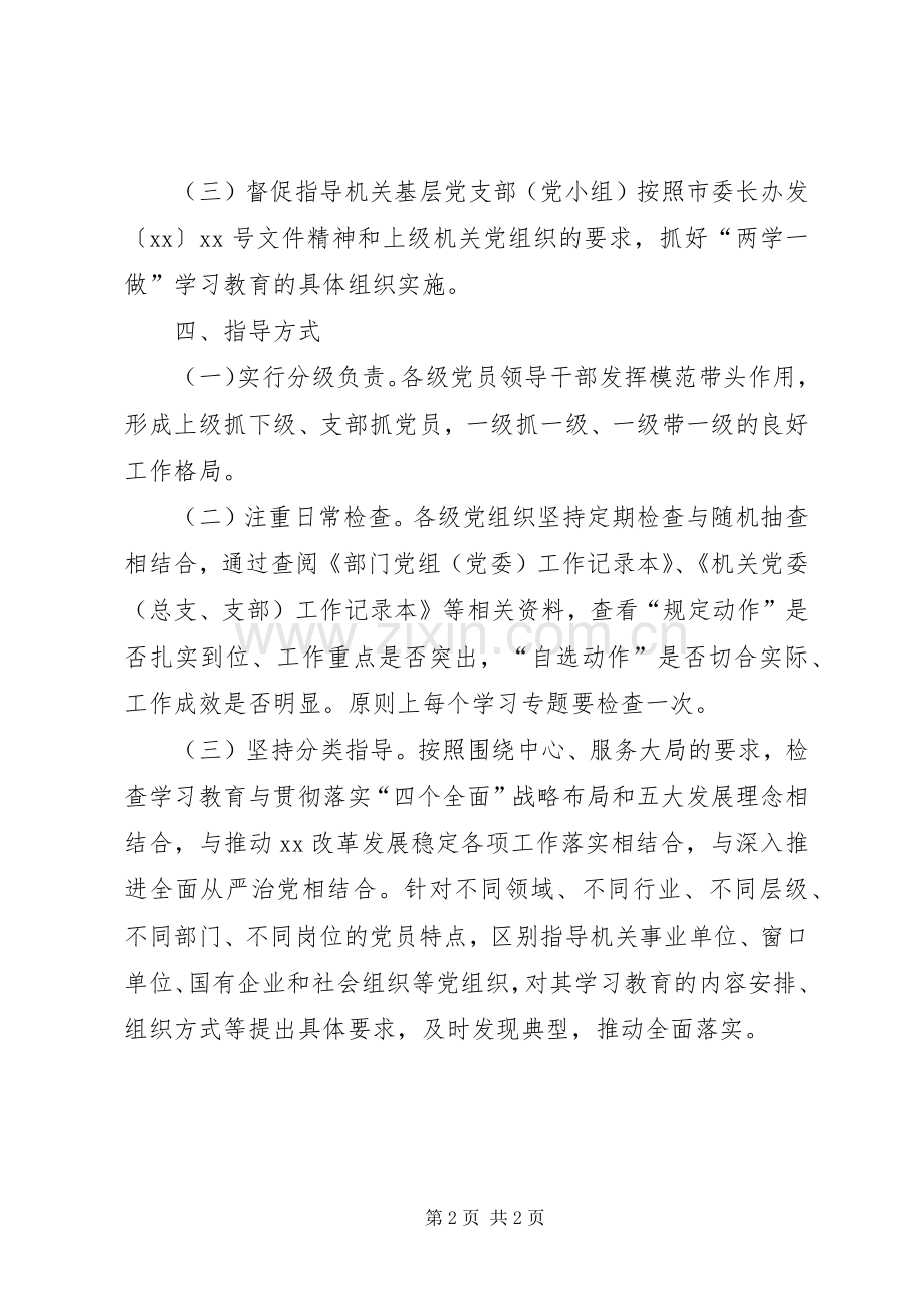 基层党组织两学一做学习工作实施方案.docx_第2页