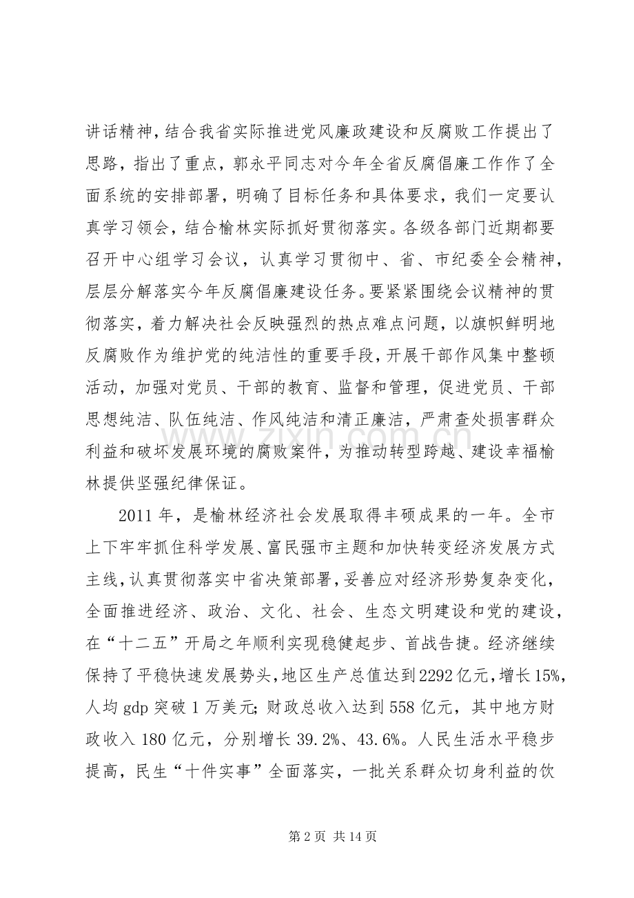 在市纪委三届二次全会上的讲话.docx_第2页