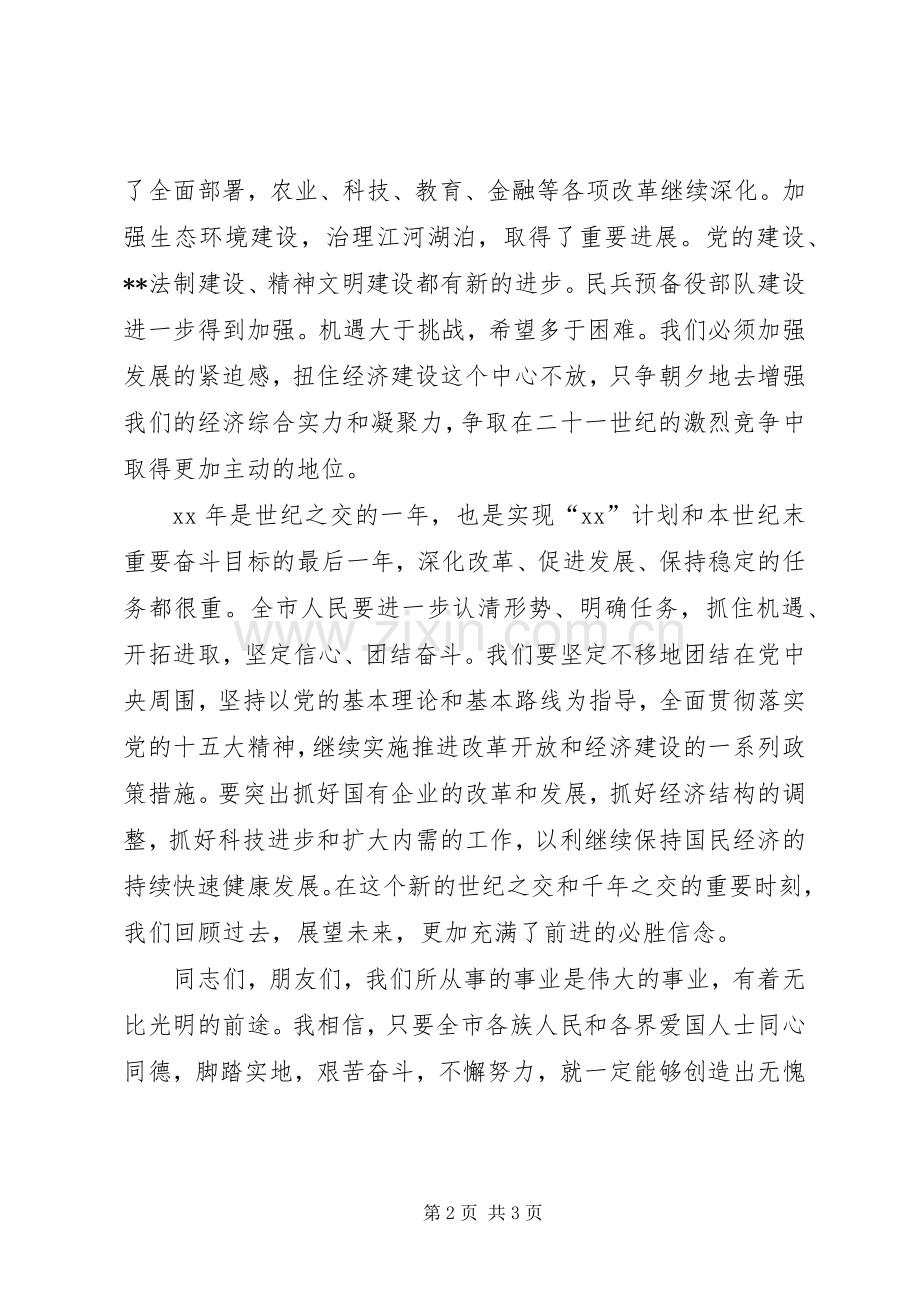 （市委书记）在新春茶话会上的讲话.docx_第2页