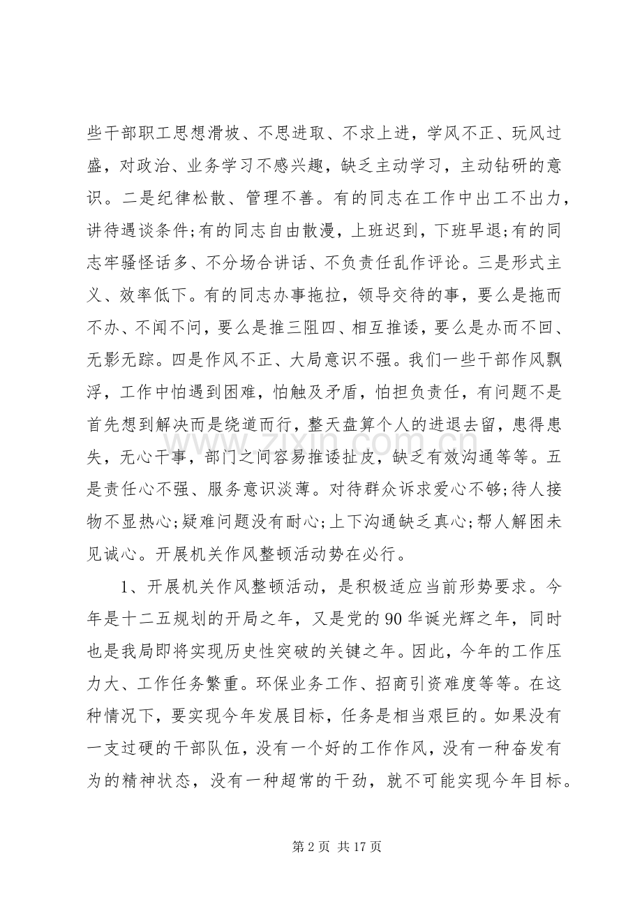 环保局领导讲话3篇.docx_第2页