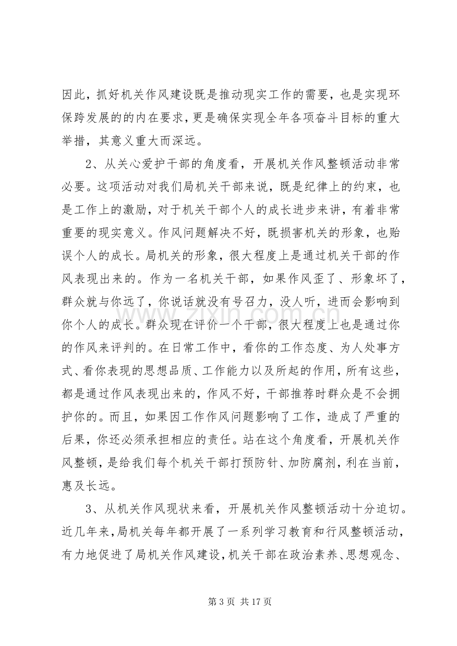 环保局领导讲话3篇.docx_第3页