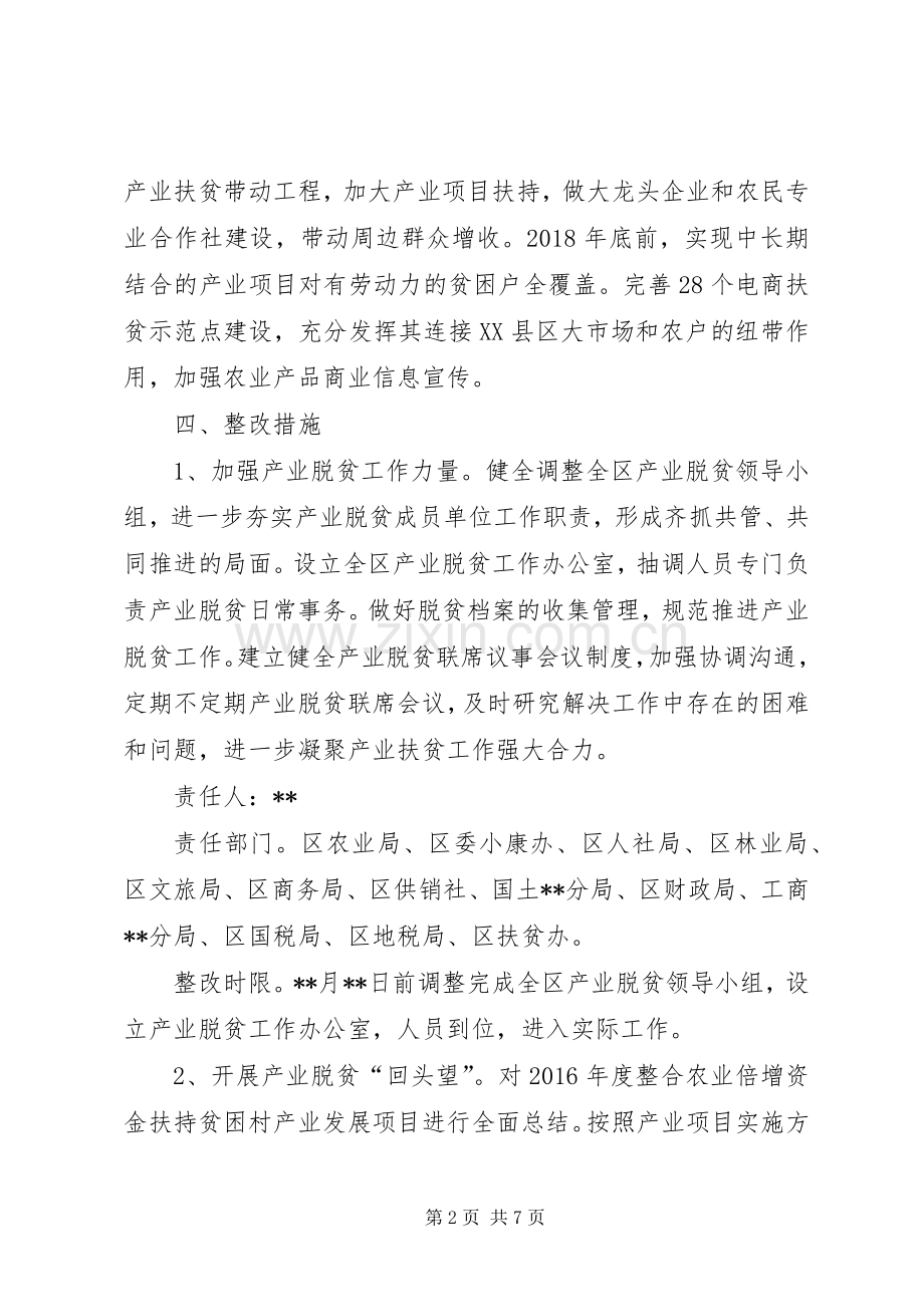 脱贫攻坚产业扶贫问题整改实施方案.docx_第2页