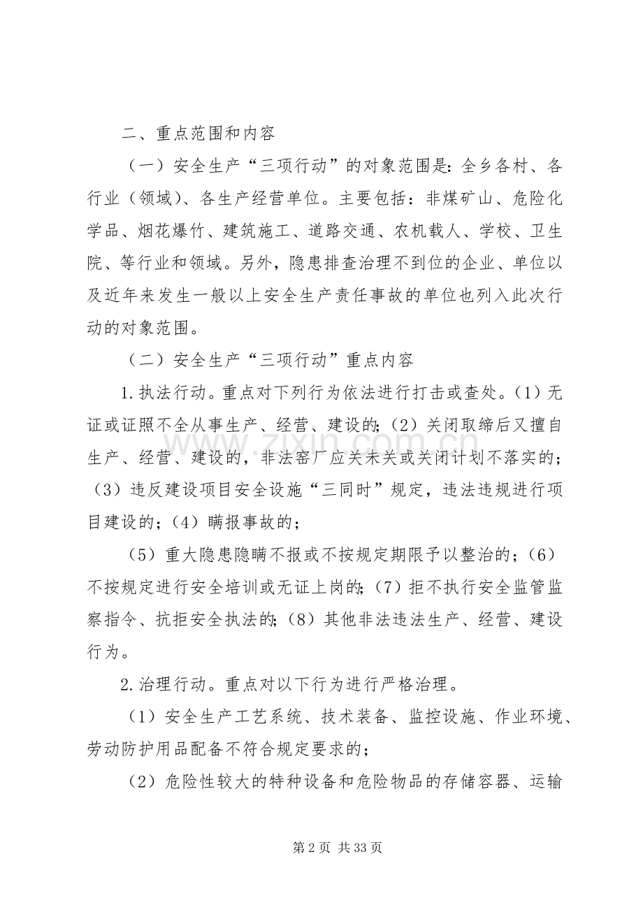 XX乡安全生产三项行动方案.docx_第2页