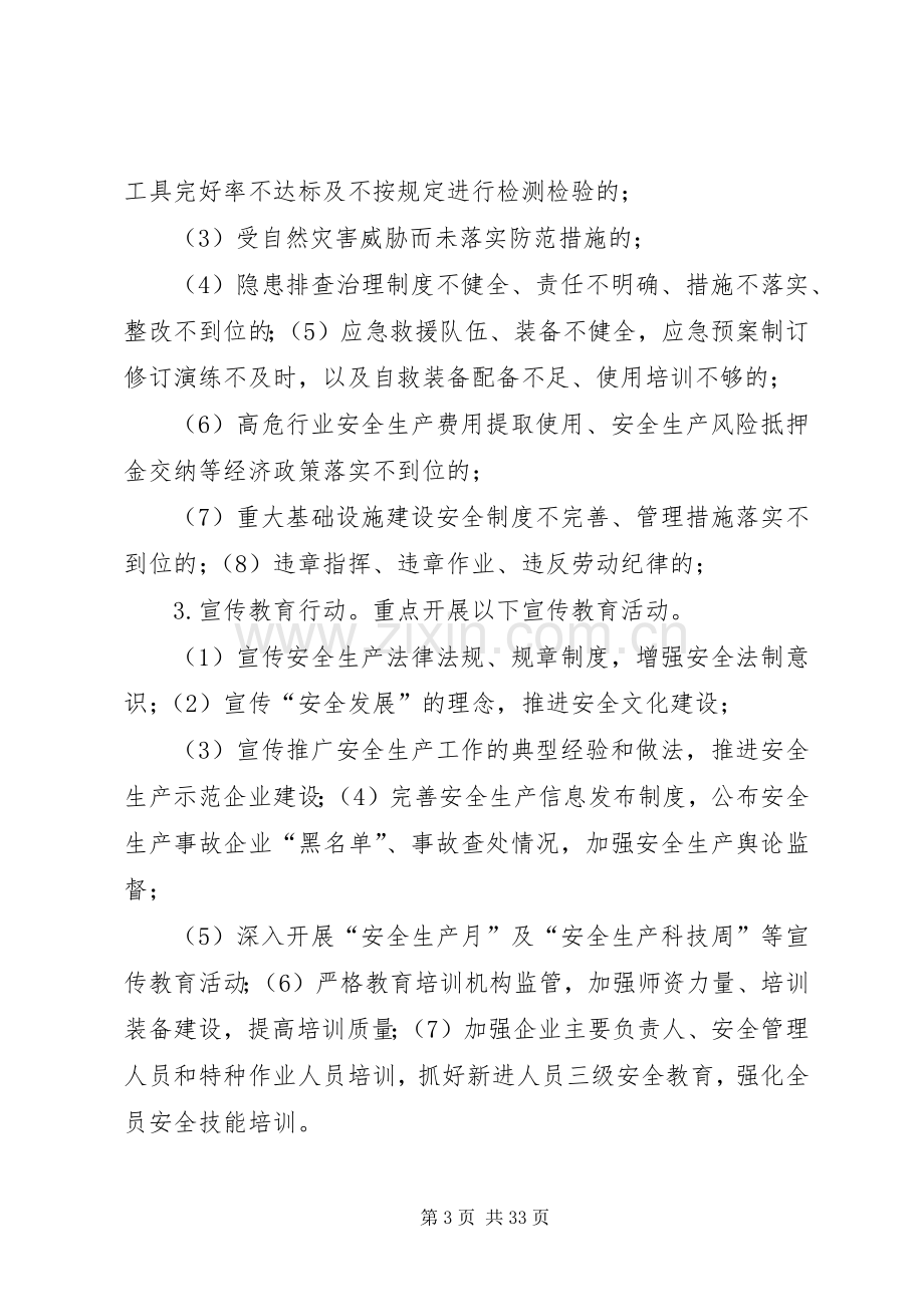 XX乡安全生产三项行动方案.docx_第3页