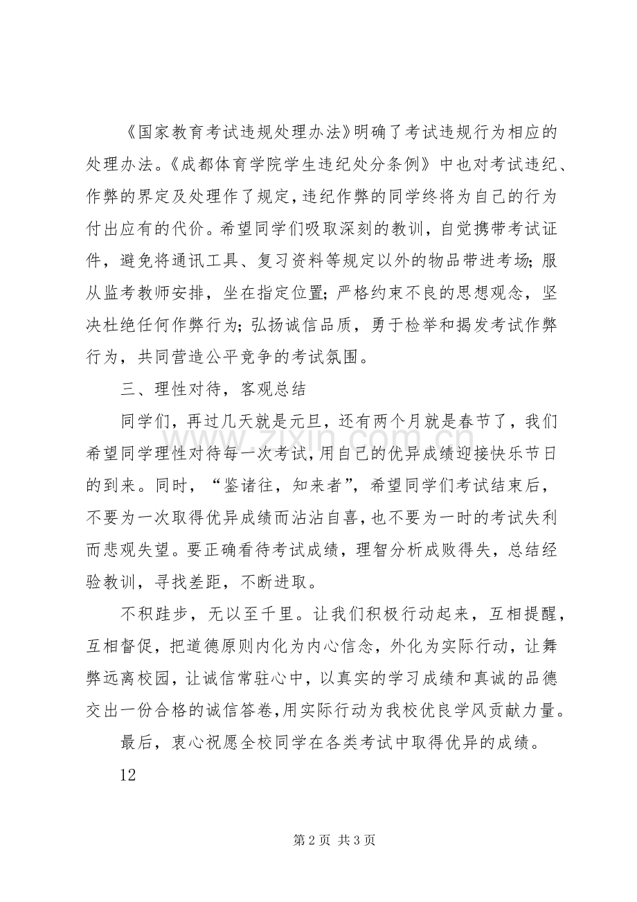 “新年送温暖”公益募捐倡议书.docx_第2页