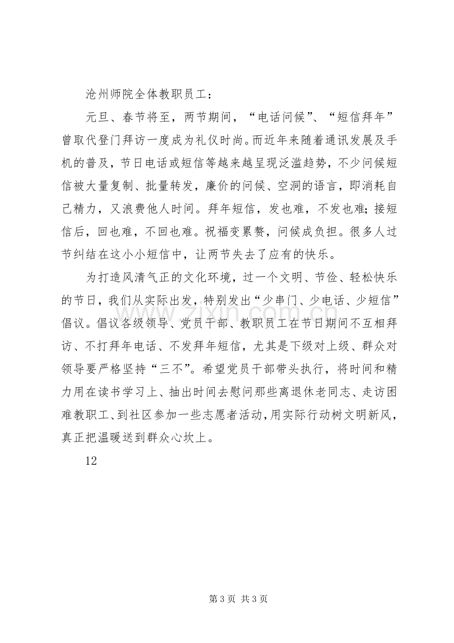 “新年送温暖”公益募捐倡议书.docx_第3页