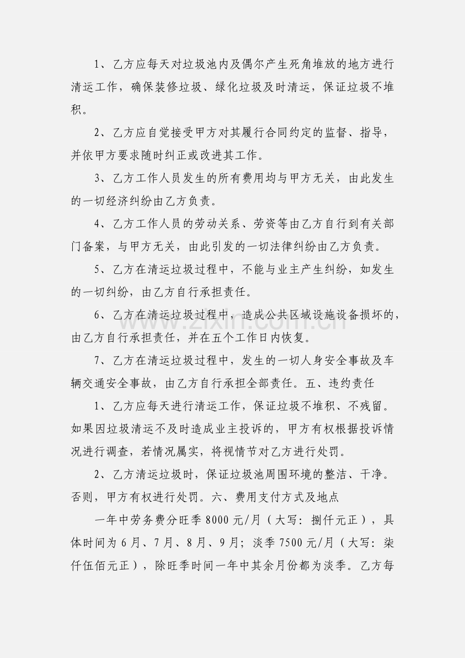 小区建筑绿化垃圾清运劳务合同.docx_第2页