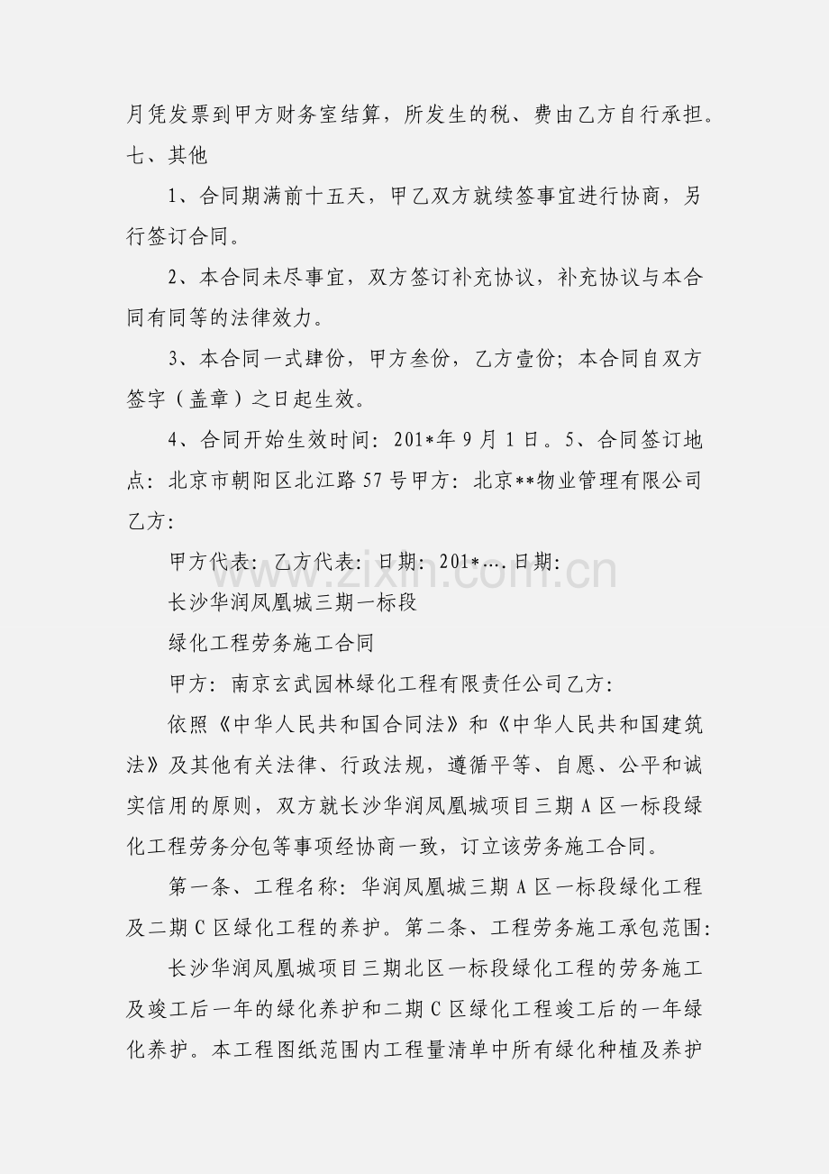 小区建筑绿化垃圾清运劳务合同.docx_第3页