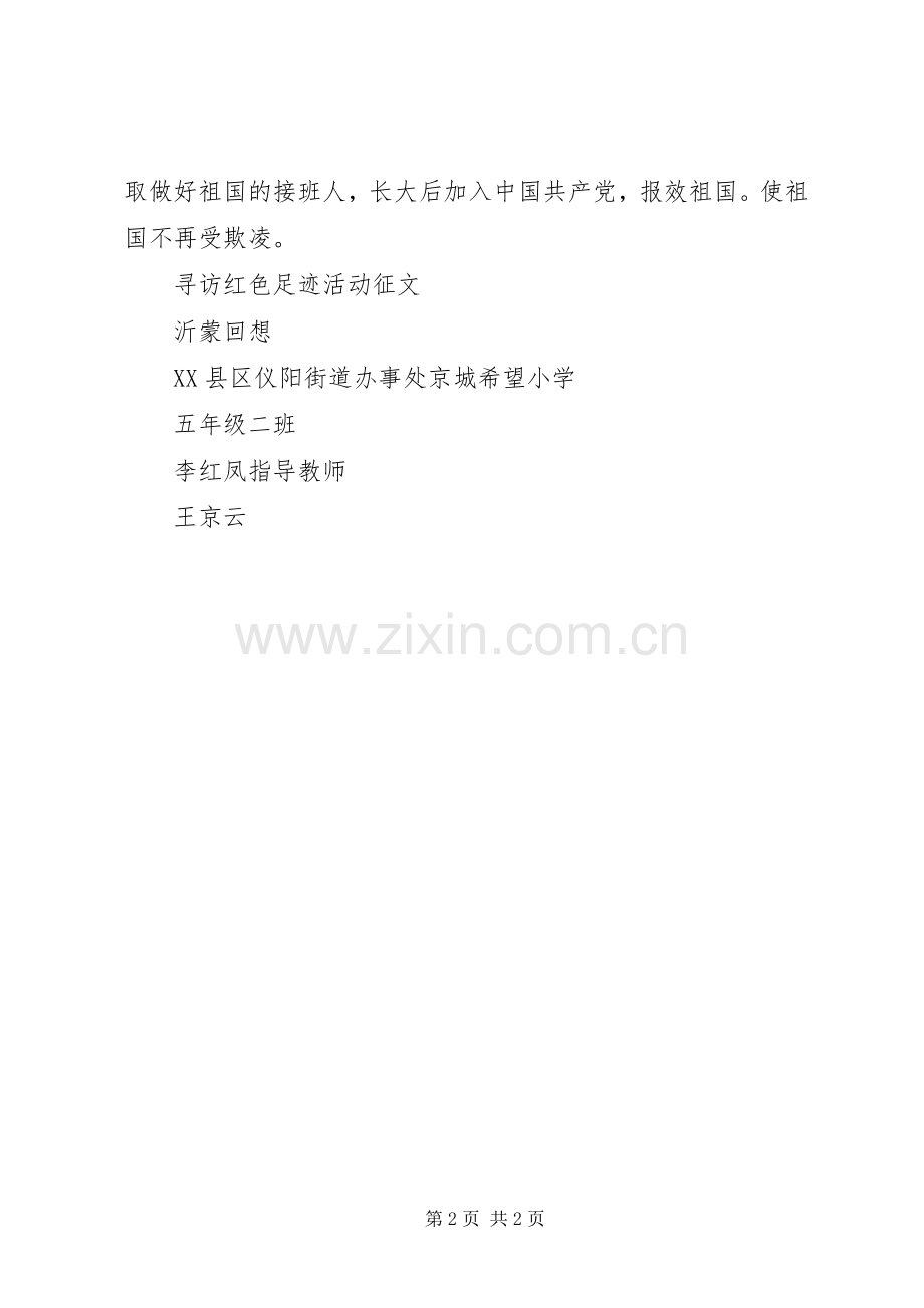 红色征文活动实施方案 .docx_第2页