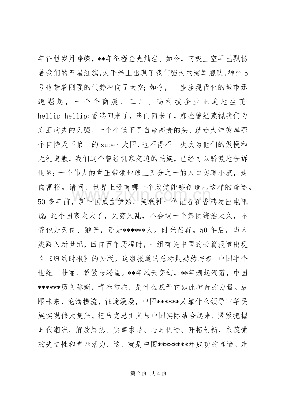 迎七一建党节征文演讲稿.docx_第2页