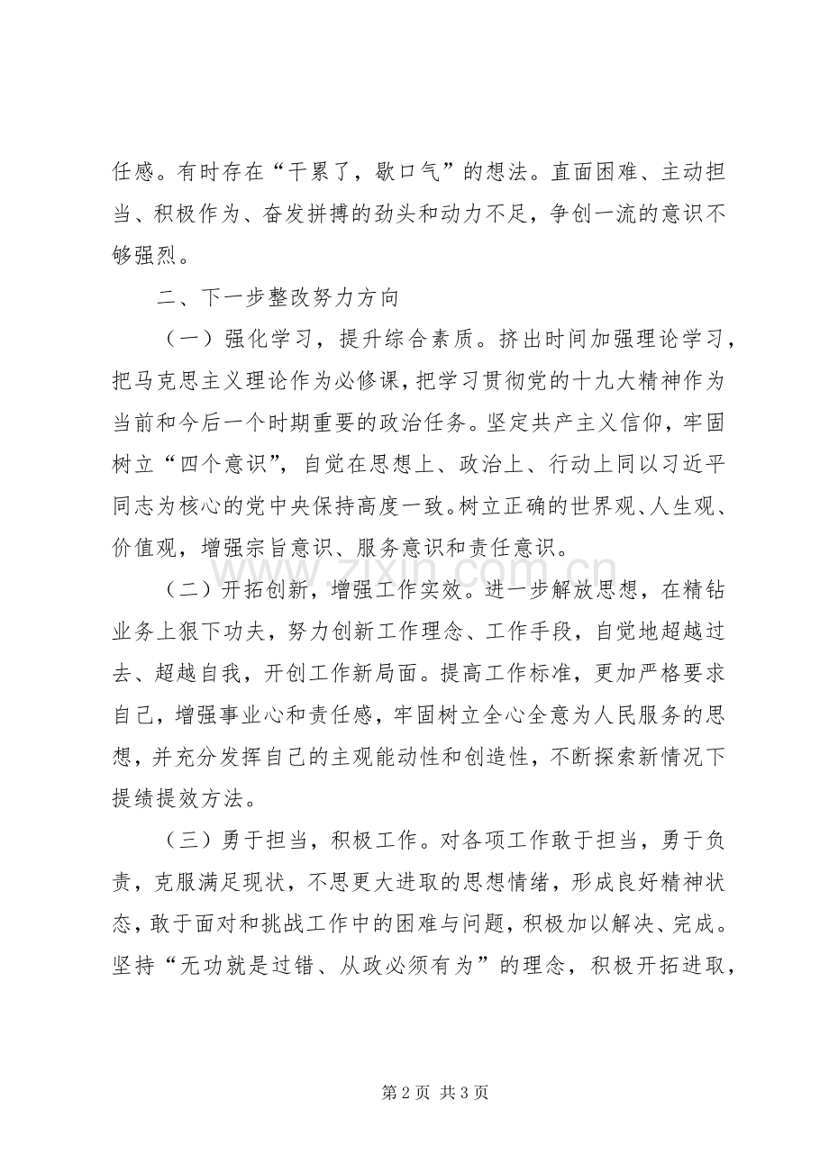 激励广大干部新时代新担当新作为组织生活会发言.docx_第2页