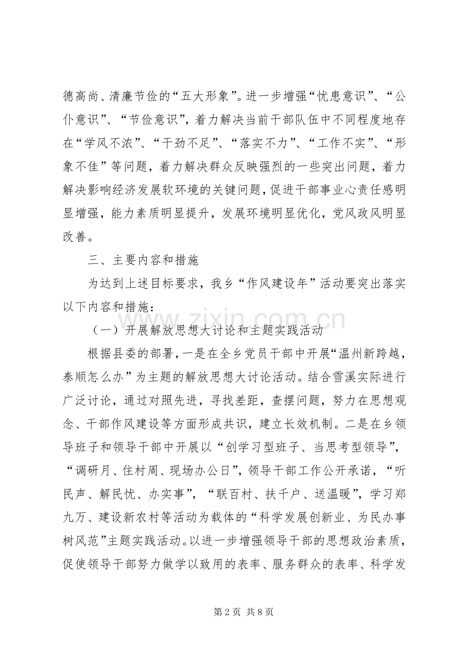 乡镇作风建设年活动实施方案 .docx_第2页