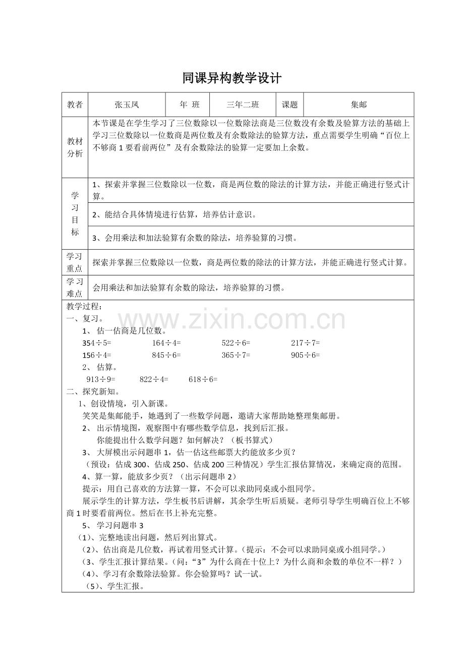 小学数学北师大三年级《集邮》.docx_第1页