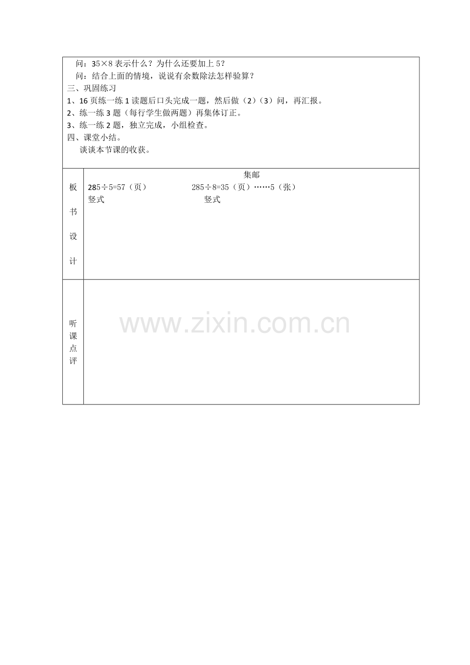 小学数学北师大三年级《集邮》.docx_第2页