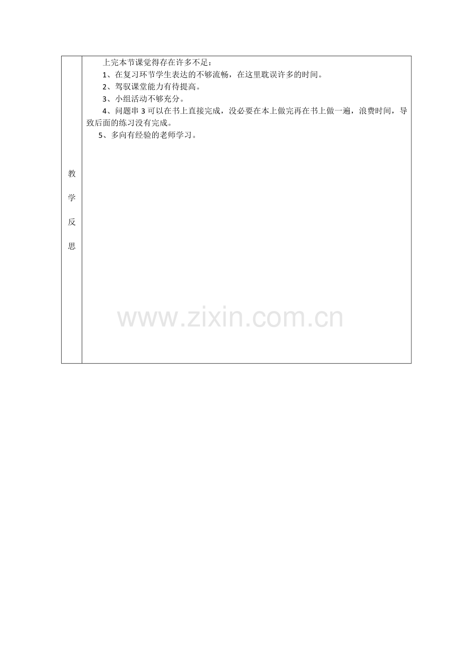 小学数学北师大三年级《集邮》.docx_第3页