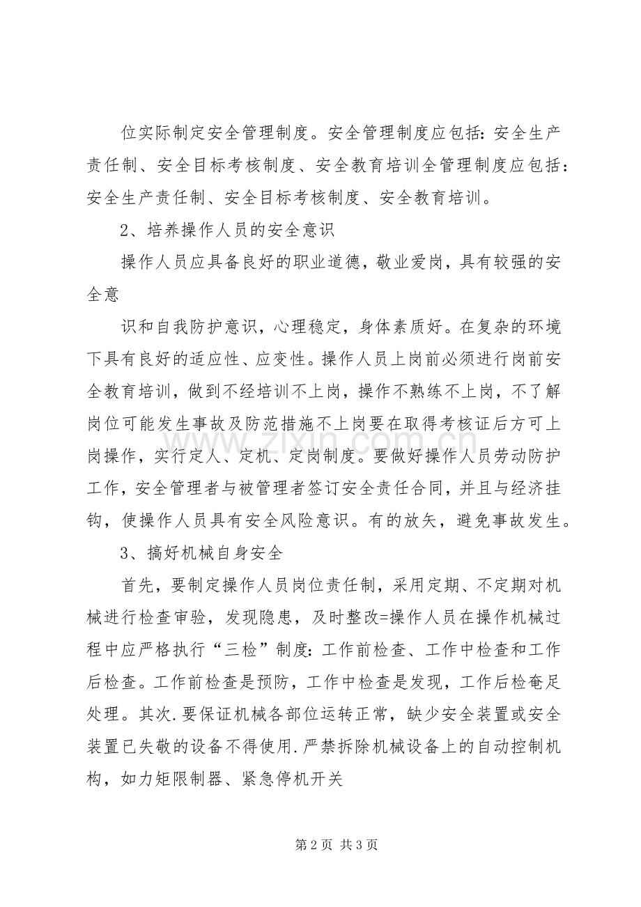 大型机械设备进出场实施方案 .docx_第2页