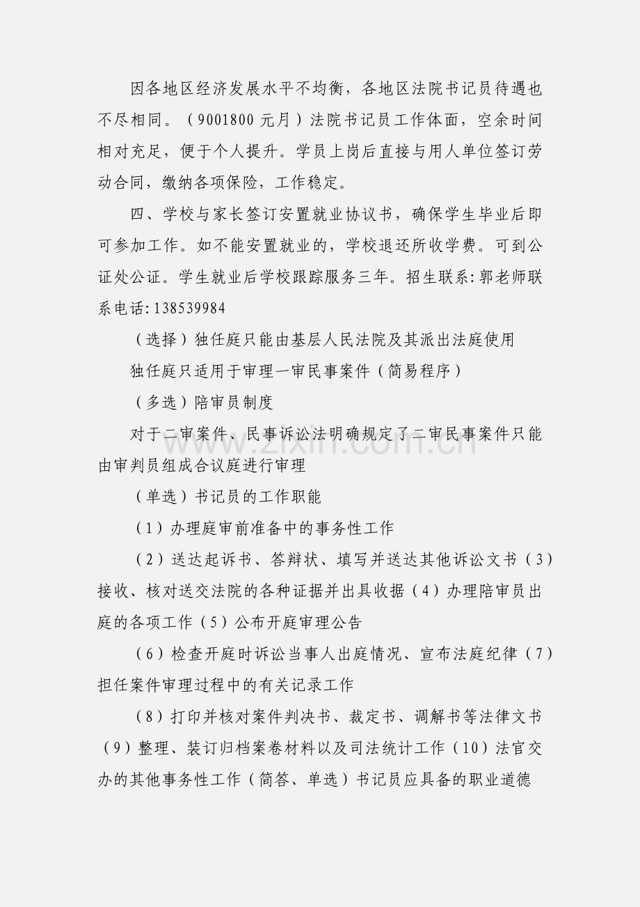 书记员招生.docx_第2页