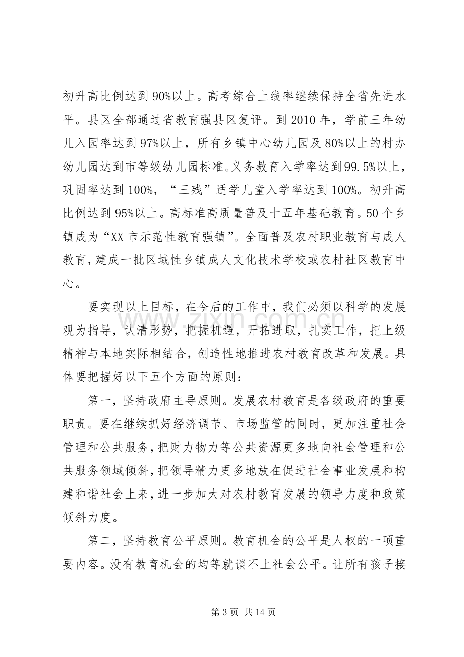 副市长在全市农村教育工作会议上的重要讲话.docx_第3页