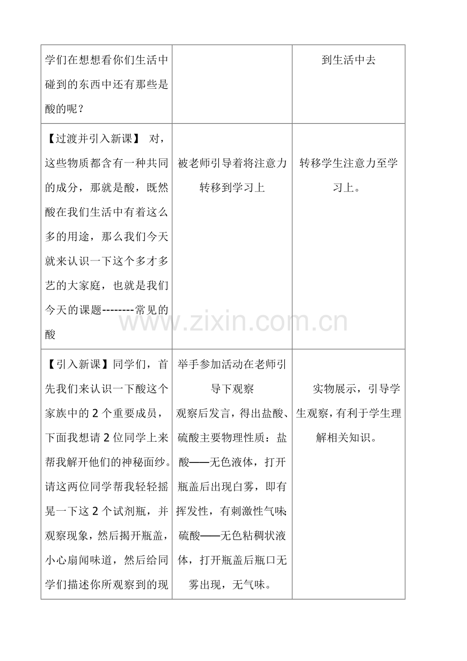 常见的酸教学设计-(2).doc_第3页