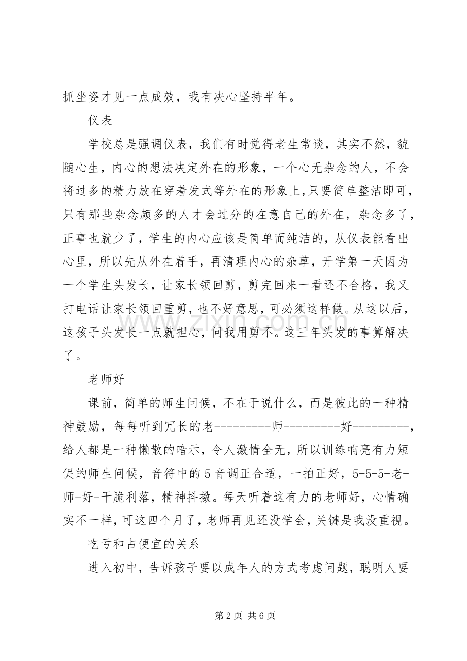 优秀教师个人演讲稿范文.docx_第2页