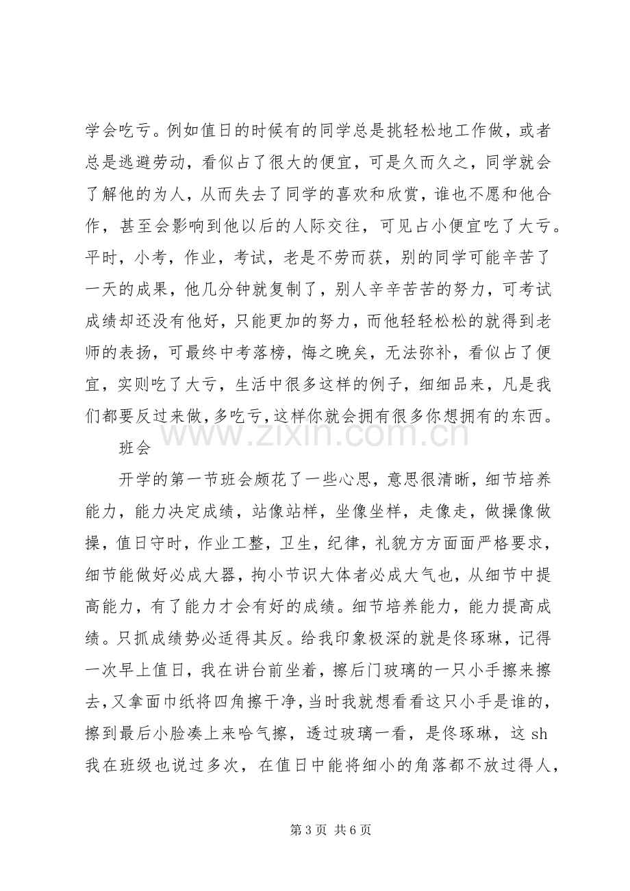 优秀教师个人演讲稿范文.docx_第3页