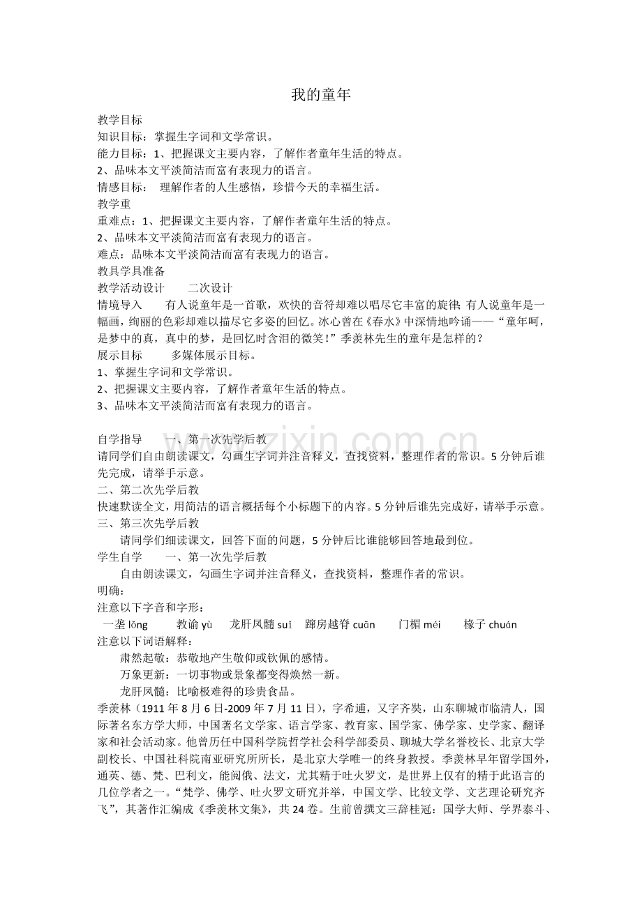 《我的童年》教学设计.docx_第1页