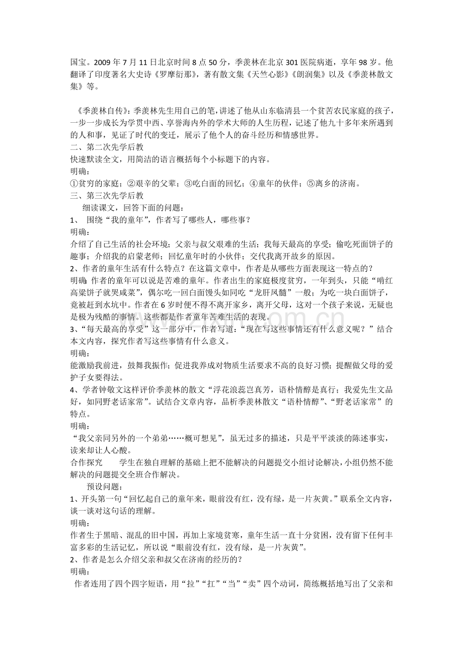 《我的童年》教学设计.docx_第2页