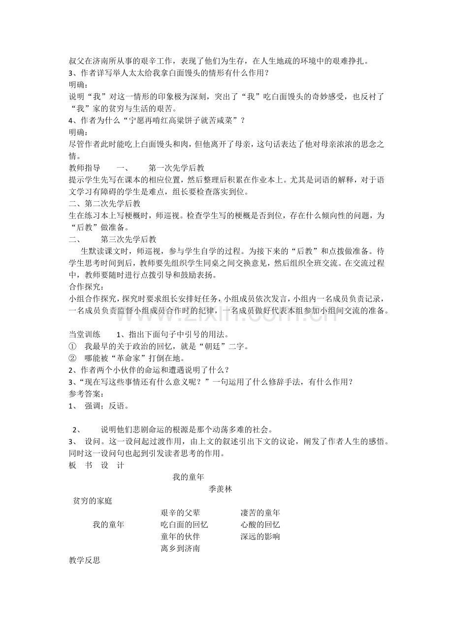 《我的童年》教学设计.docx_第3页