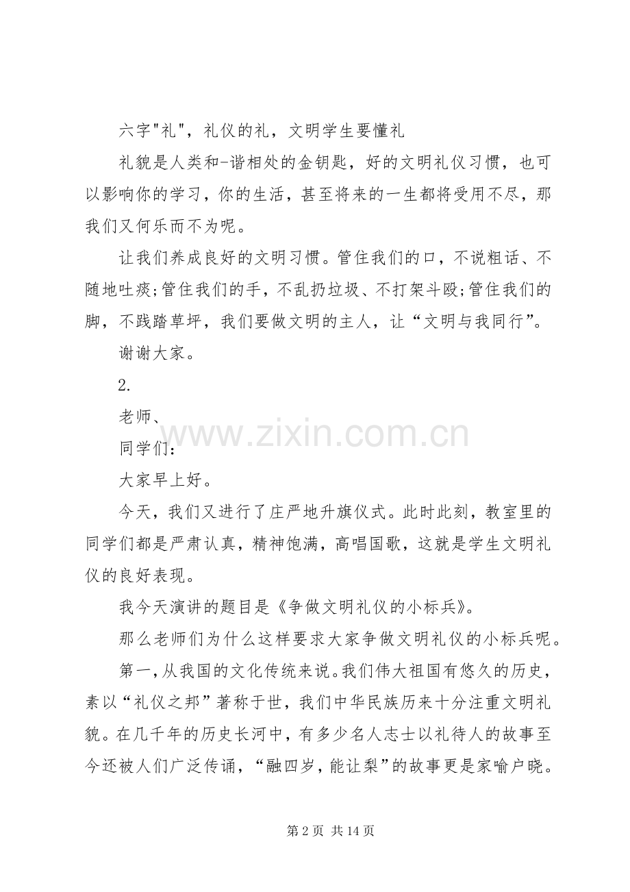 争做文明小标兵发言_1.docx_第2页