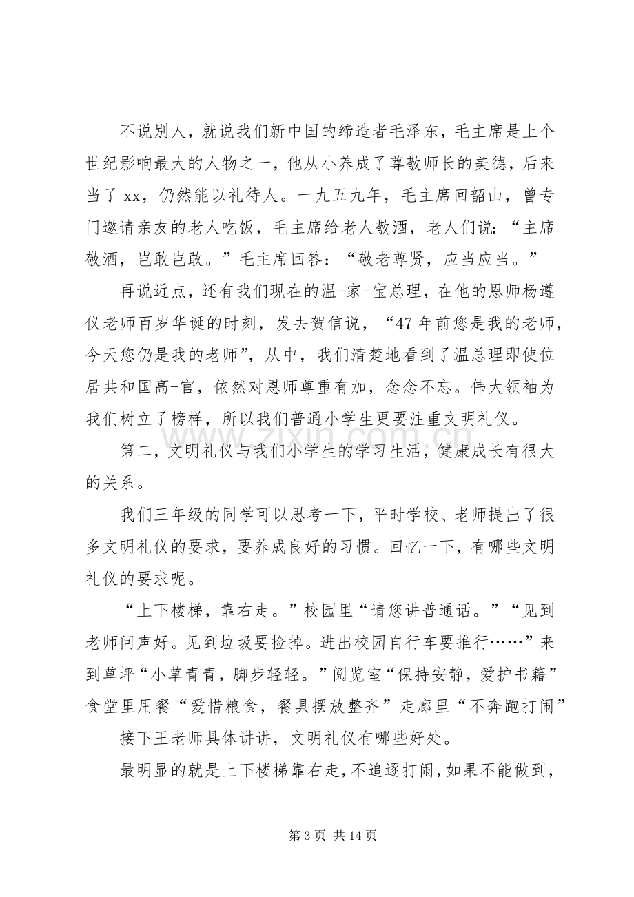 争做文明小标兵发言_1.docx_第3页