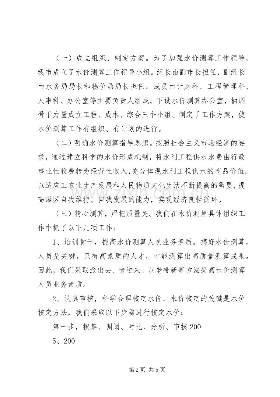 XX县区水价改革实施方案XX县区 .docx_第2页