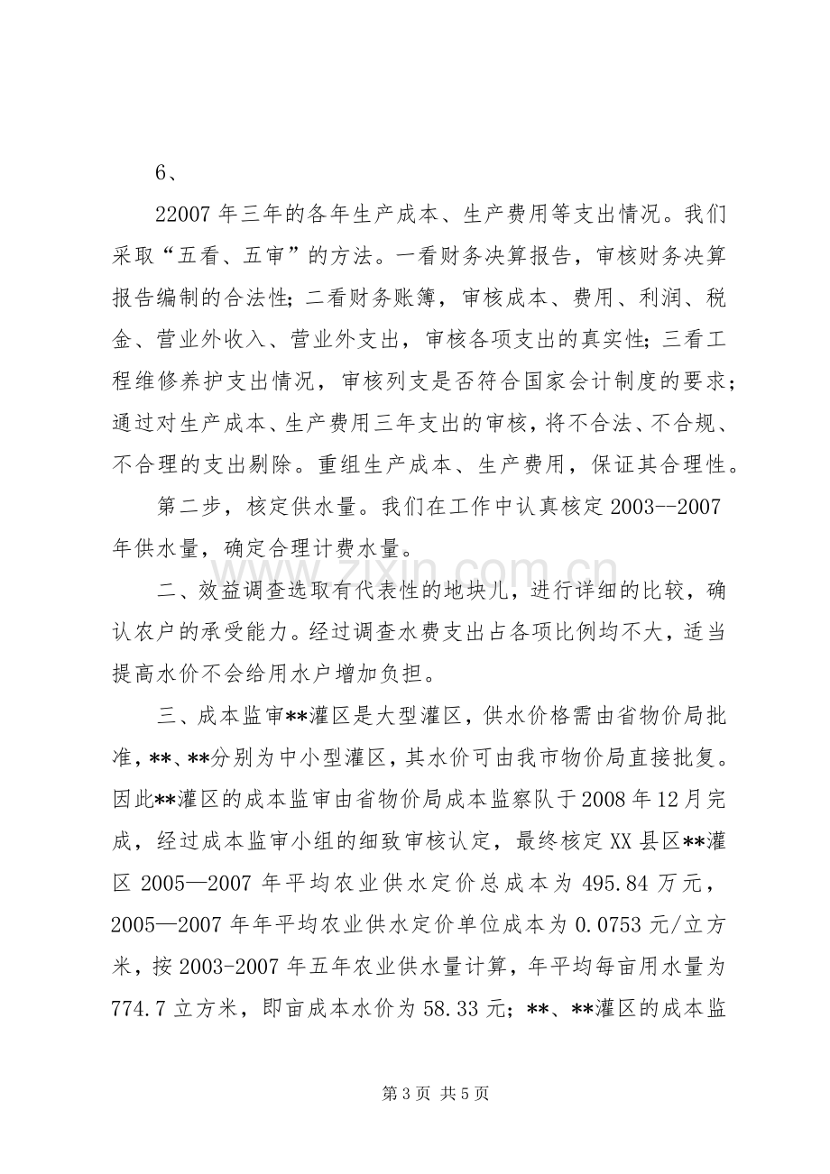 XX县区水价改革实施方案XX县区 .docx_第3页