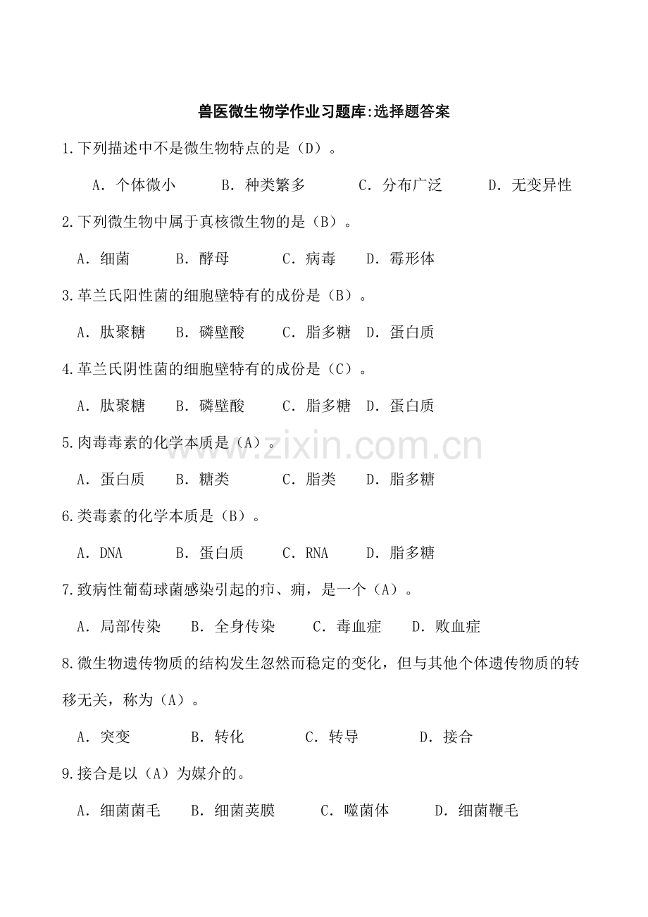 2024年兽医微生物学作业习题库.doc_第1页