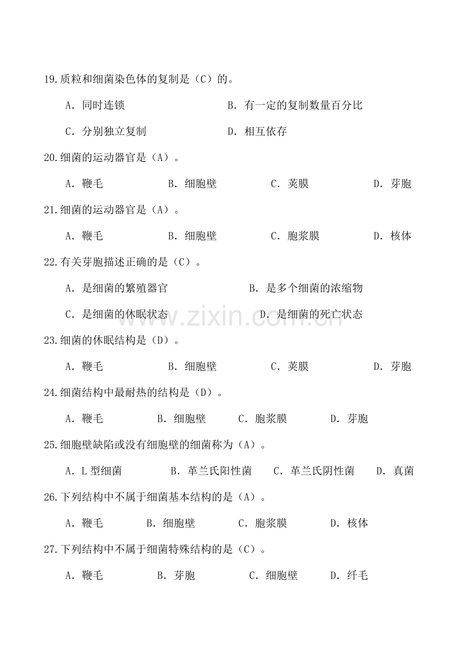 2024年兽医微生物学作业习题库.doc_第3页