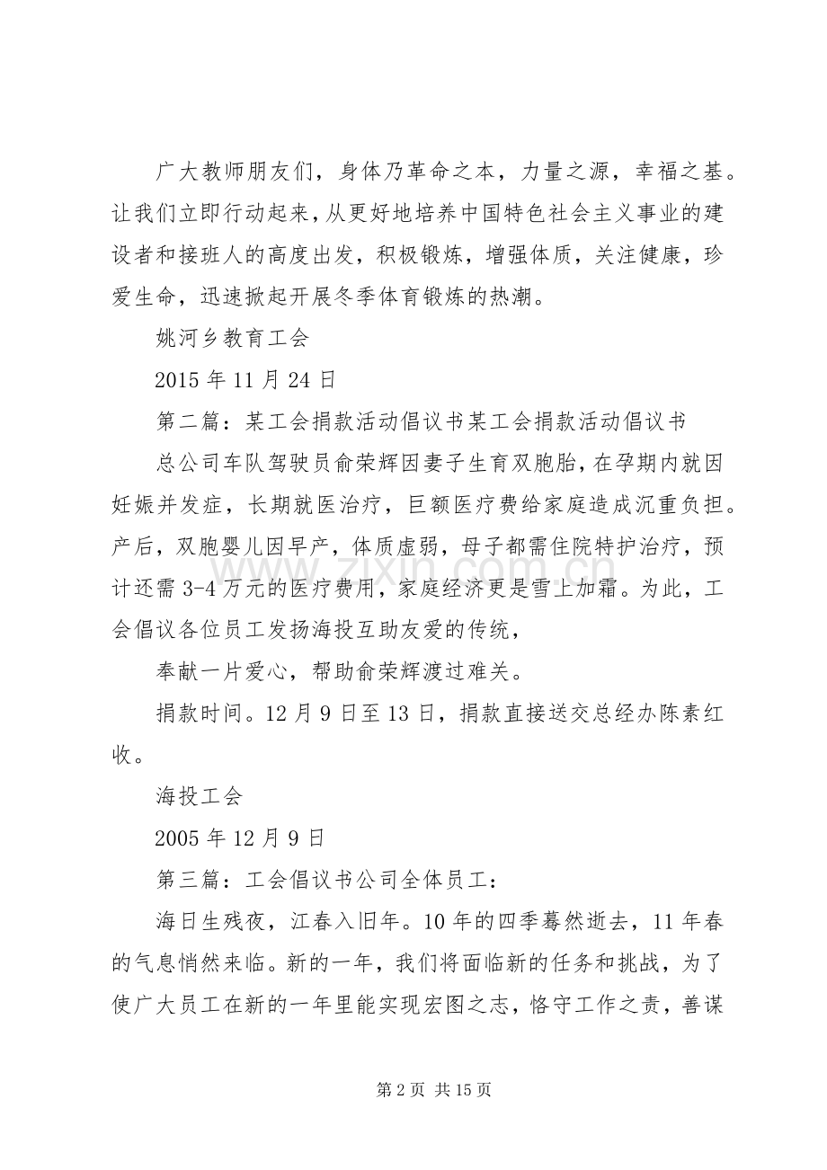 工会活动倡议书.docx_第2页