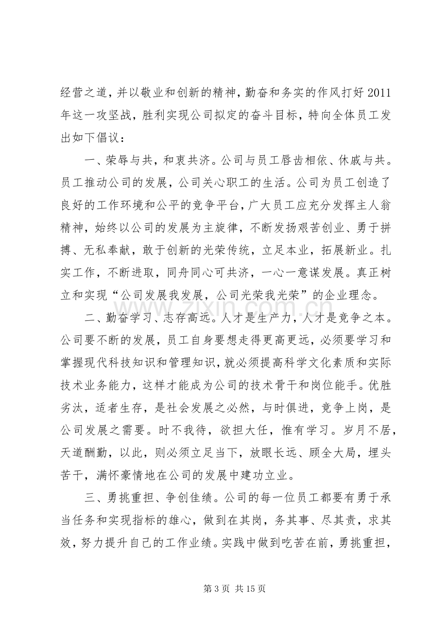 工会活动倡议书.docx_第3页